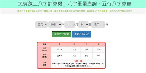 算命多少錢|免費線上八字計算機｜八字重量查詢、五行八字算